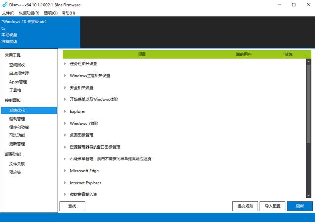 Dism++软件：让你的Windows系统更轻快、更安全、更个性化