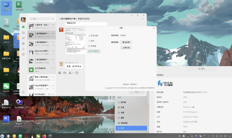 【国产系统】史诗级更新Linux微信wechat-beta_1.0.0.150（快来还热乎）