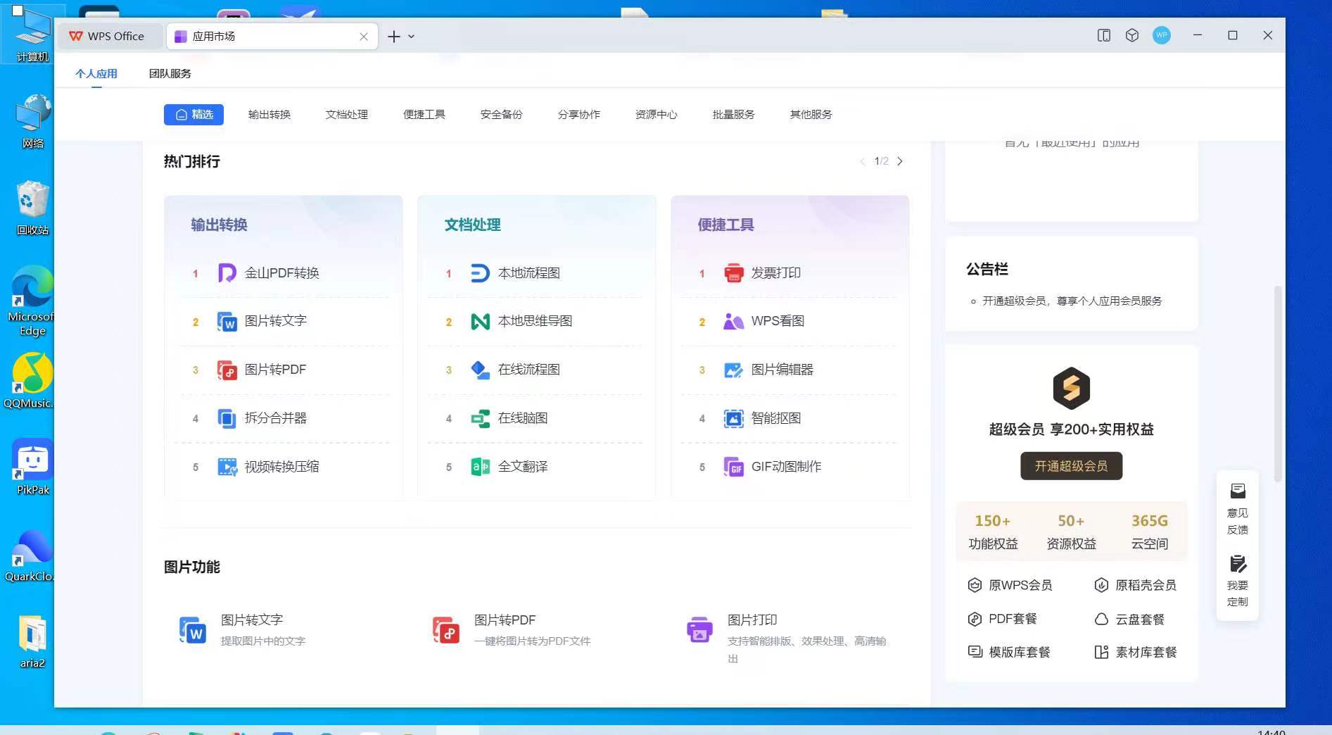 WPS Office 专业版（解锁会员）