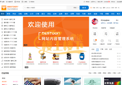 Destoon_B2B_V7.0新增互亿无线短信插件及安装说明【V7.0】
