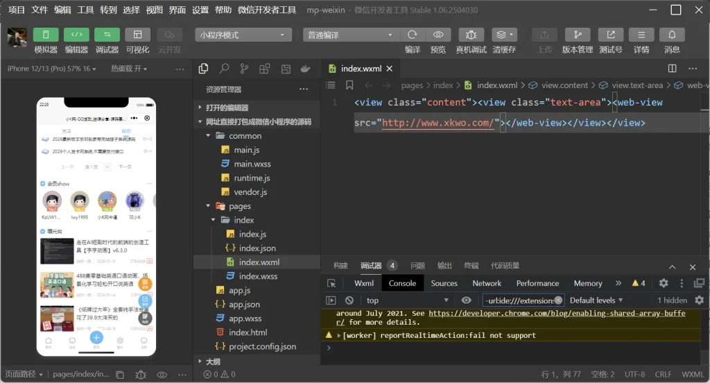 最新网址直接打包装封成微信小程序源码